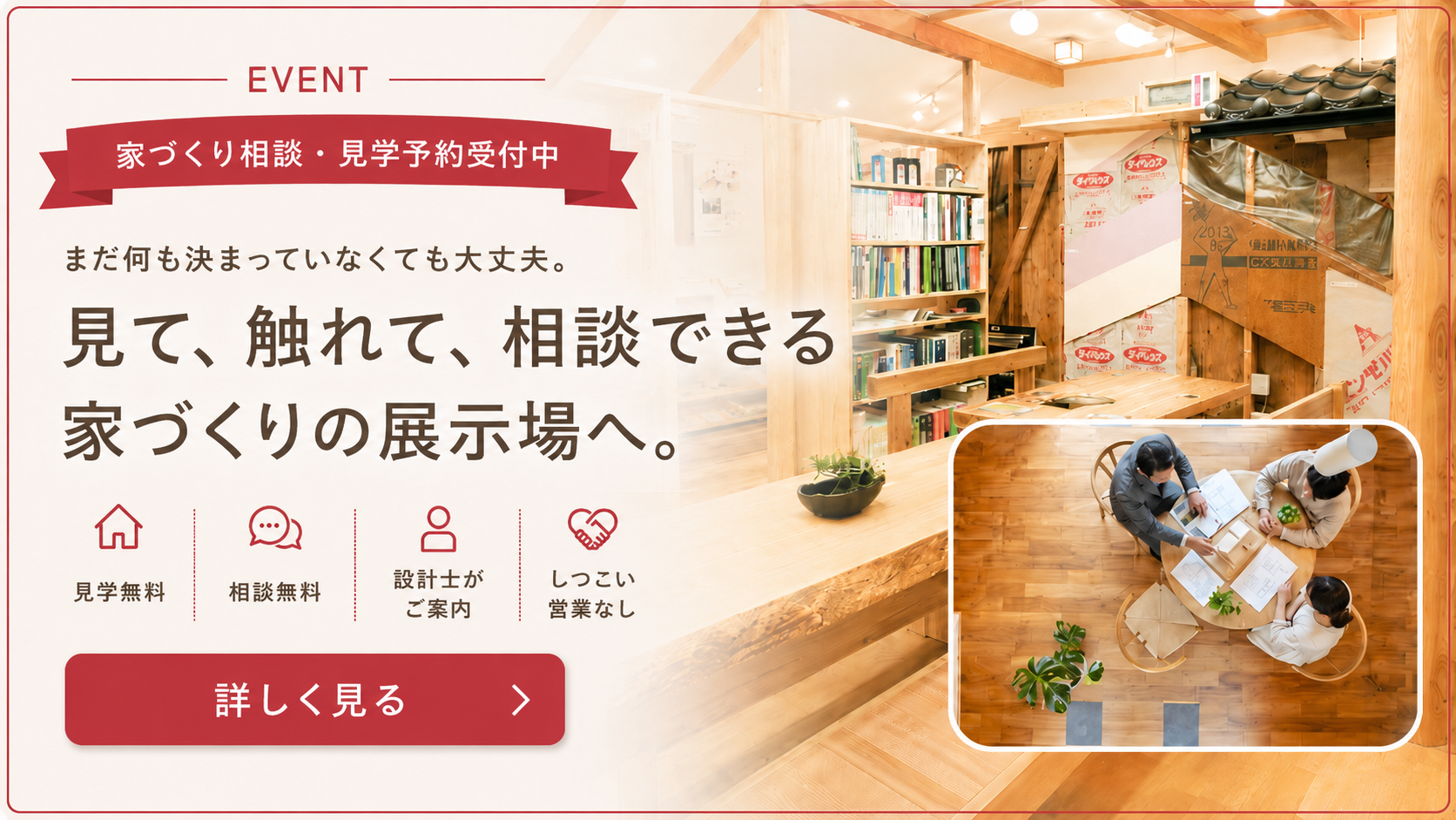 ミュージアムハウス|家づくり相談・見学予約受付中 まだ何も決まっていなくても大丈夫。見て、触れて、相談できる家づくりの展示場へ。