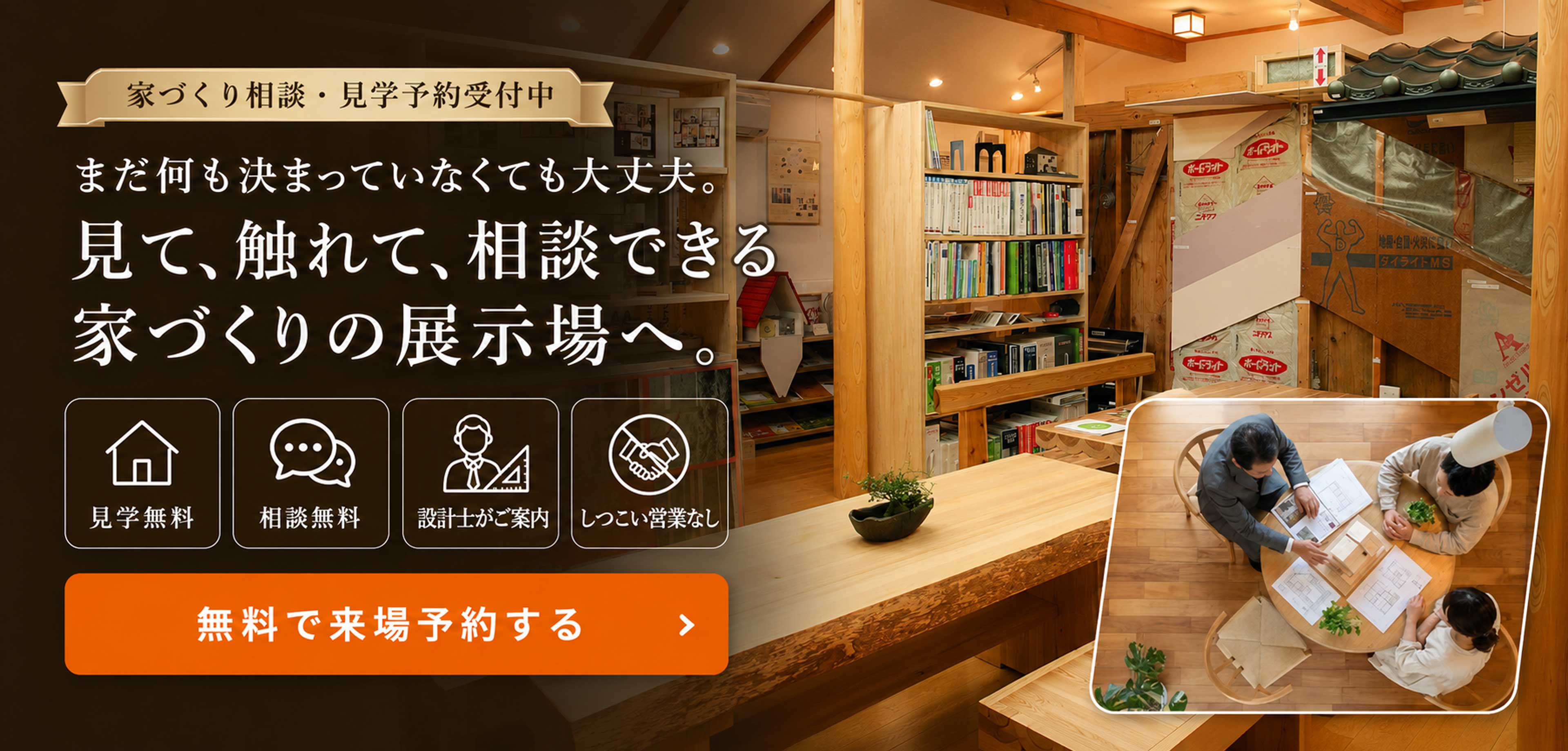 ミュージアムハウス|家づくり相談・見学予約受付中 まだ何も決まっていなくても大丈夫。見て、触れて、相談できる家づくりの展示場へ。