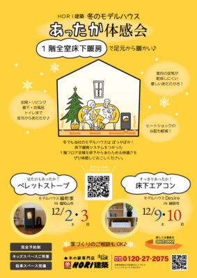新築注文住宅　モデルハウス