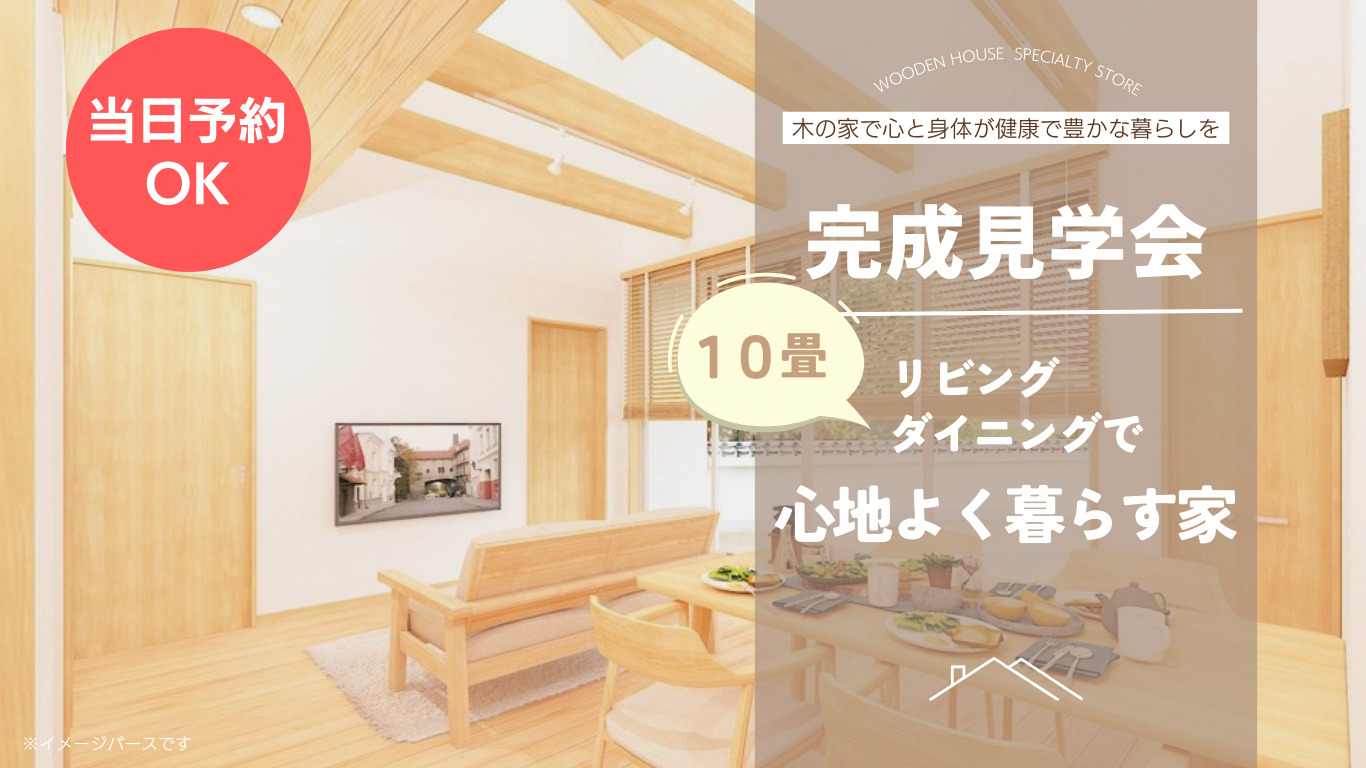 福知山市で新築完成見学会を開催します | 福知山市で新築注文住宅ならHORI建築 | 生かされる家、木の家専門店。