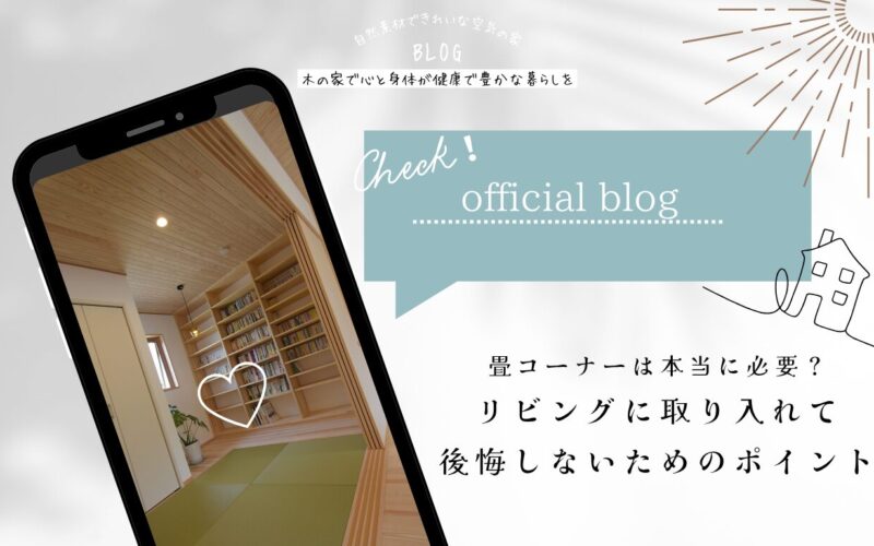 お知らせ | 福知山市で新築注文住宅ならHORI建築 | 生かされる家、木の家専門店。 - Part 2